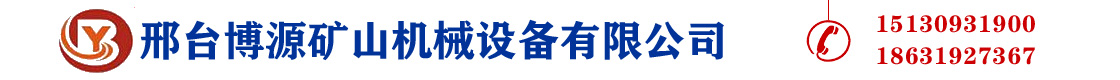 河北草莓小视频黄色矿山机械设备有限公司